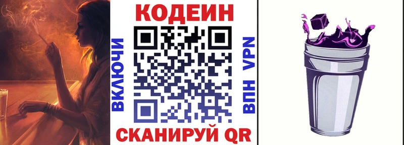 Codein Purple Drank  Белгород 